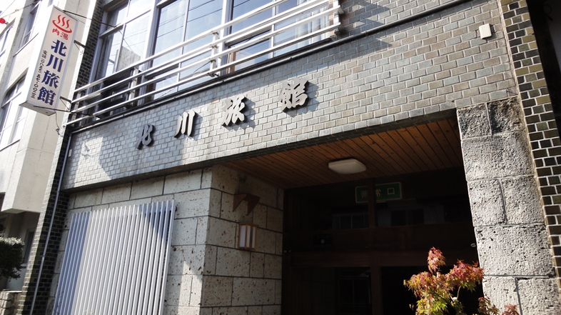 吉岡温泉　北川旅館